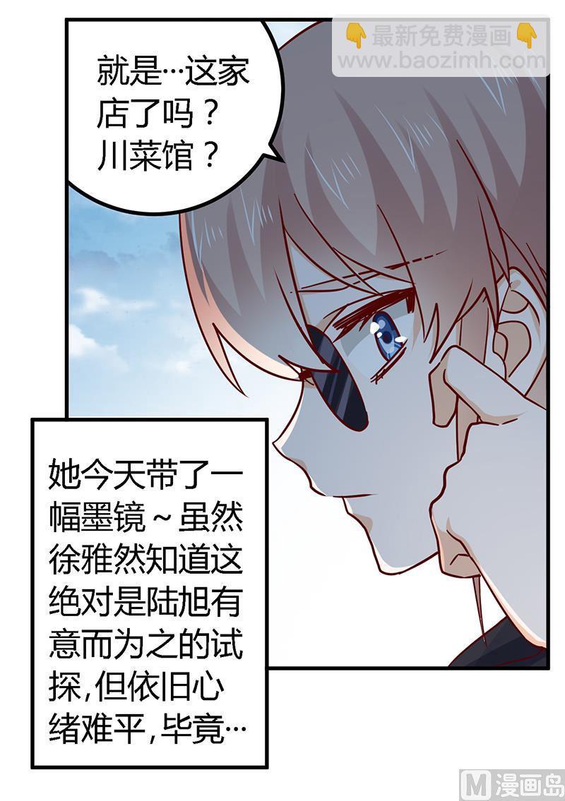 首席的萌妻韩漫全集-第52话 失散多年的未婚妻？！无删减无遮挡章节图片 