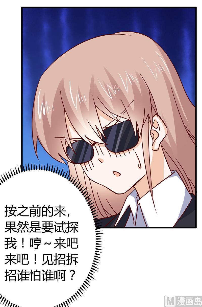 首席的萌妻韩漫全集-第52话 失散多年的未婚妻？！无删减无遮挡章节图片 
