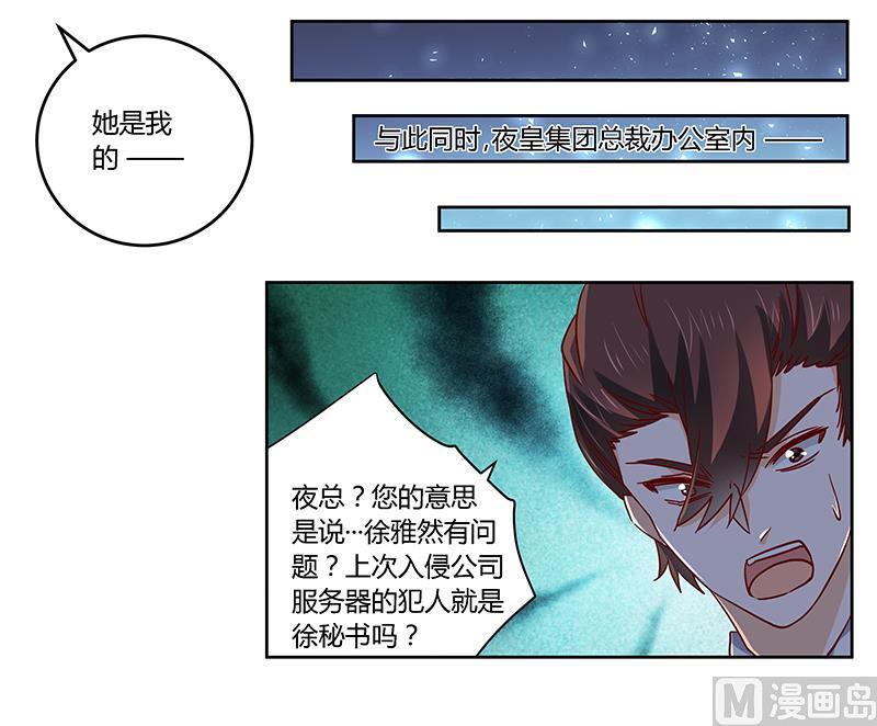 首席的萌妻韩漫全集-第52话 失散多年的未婚妻？！无删减无遮挡章节图片 