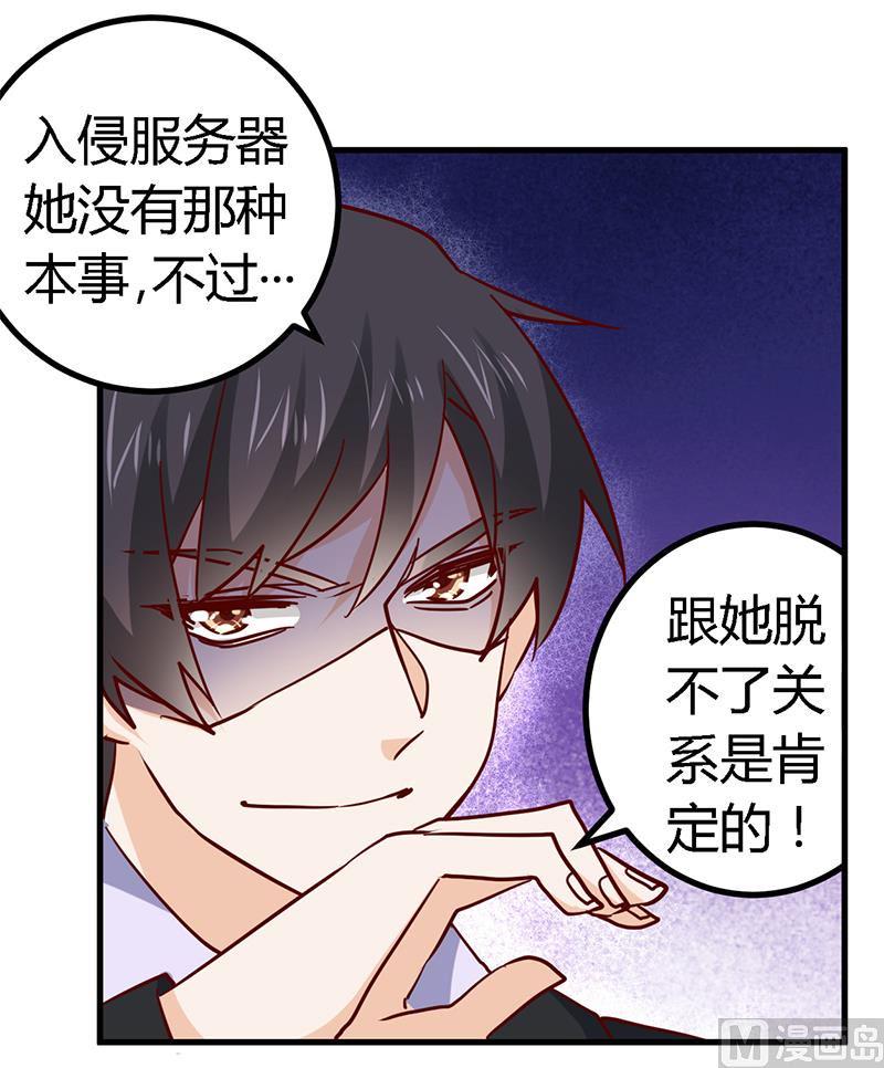 首席的萌妻韩漫全集-第52话 失散多年的未婚妻？！无删减无遮挡章节图片 