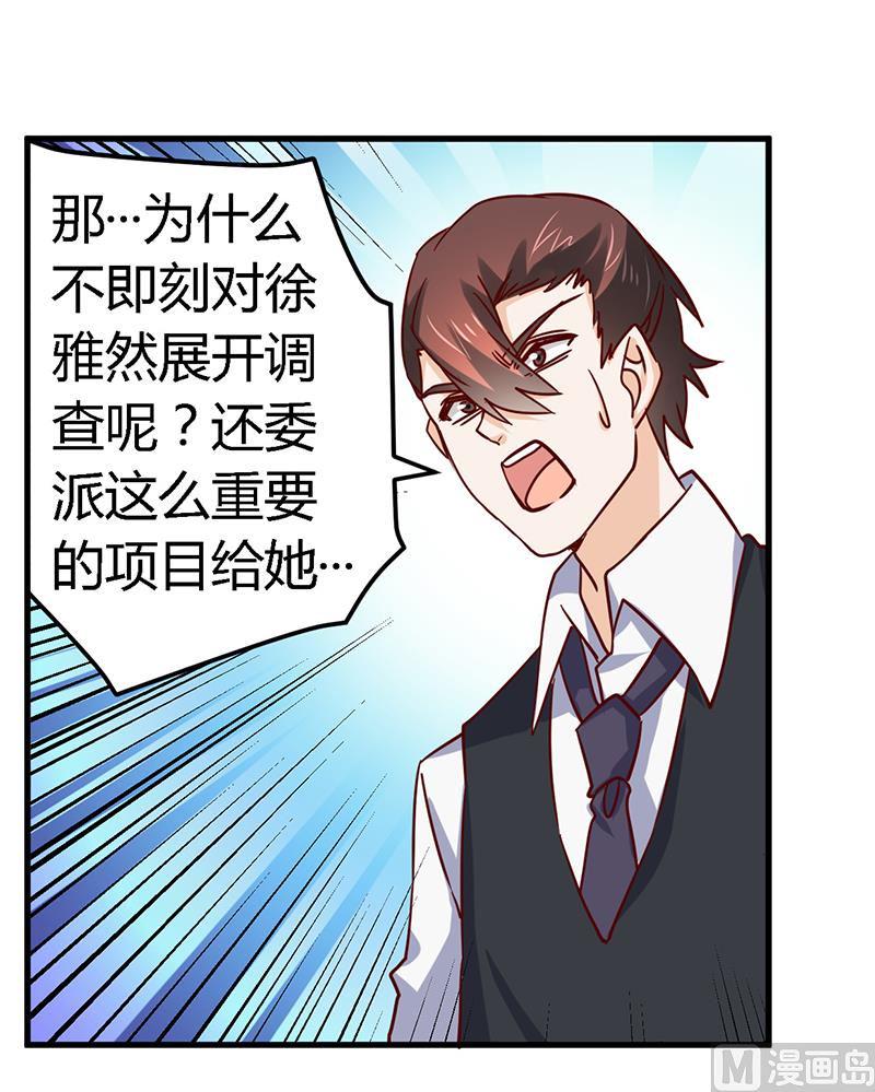 首席的萌妻韩漫全集-第52话 失散多年的未婚妻？！无删减无遮挡章节图片 