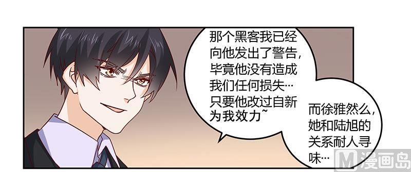 首席的萌妻韩漫全集-第52话 失散多年的未婚妻？！无删减无遮挡章节图片 