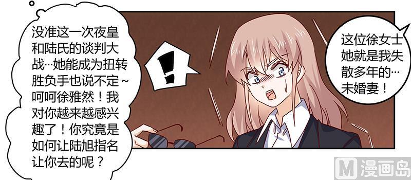 首席的萌妻韩漫全集-第52话 失散多年的未婚妻？！无删减无遮挡章节图片 