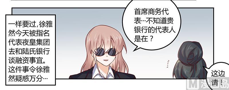 首席的萌妻韩漫全集-第52话 失散多年的未婚妻？！无删减无遮挡章节图片 