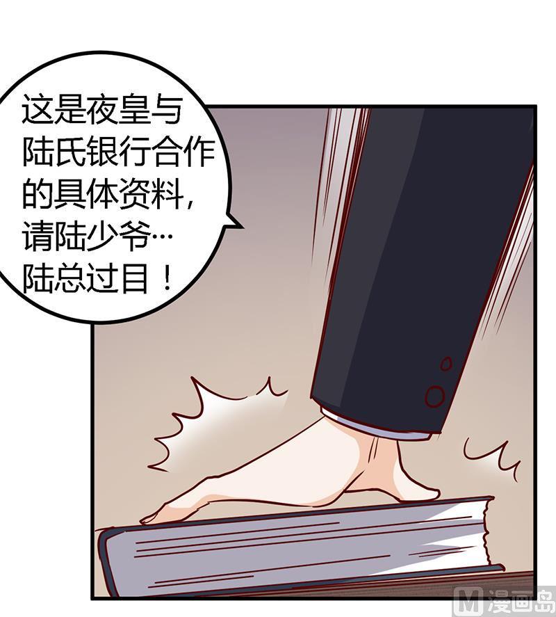 首席的萌妻韩漫全集-第52话 失散多年的未婚妻？！无删减无遮挡章节图片 