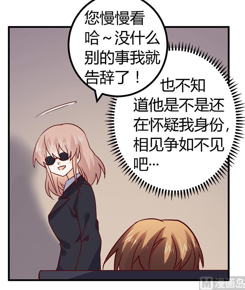 首席的萌妻韩漫全集-第52话 失散多年的未婚妻？！无删减无遮挡章节图片 