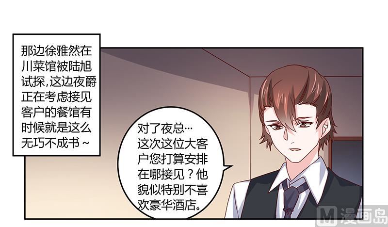 首席的萌妻韩漫全集-第53话 你终究是回来了无删减无遮挡章节图片 