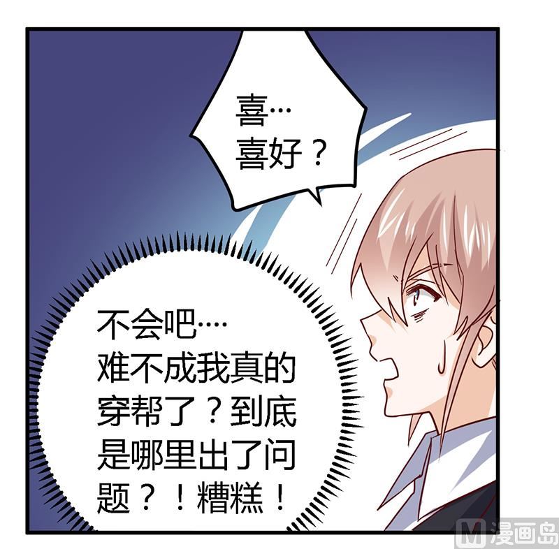 首席的萌妻韩漫全集-第53话 你终究是回来了无删减无遮挡章节图片 