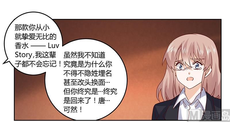 首席的萌妻韩漫全集-第53话 你终究是回来了无删减无遮挡章节图片 
