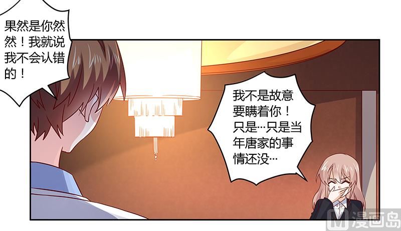 首席的萌妻韩漫全集-第53话 你终究是回来了无删减无遮挡章节图片 