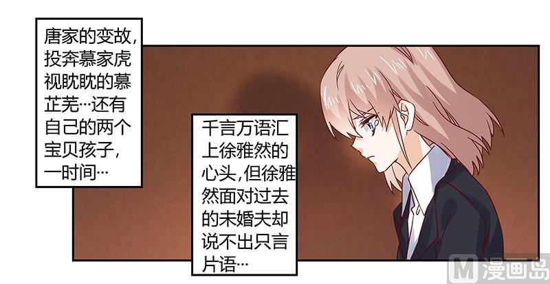 首席的萌妻韩漫全集-第53话 你终究是回来了无删减无遮挡章节图片 