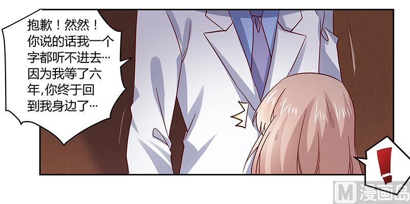 首席的萌妻韩漫全集-第53话 你终究是回来了无删减无遮挡章节图片 