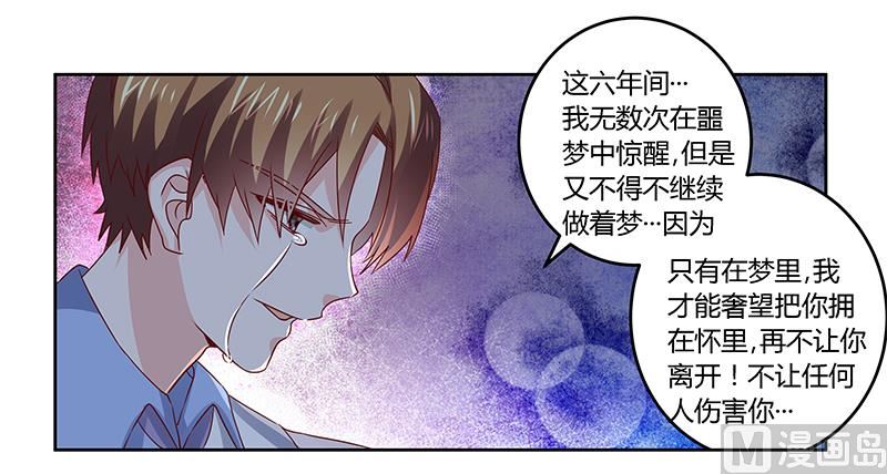 首席的萌妻韩漫全集-第53话 你终究是回来了无删减无遮挡章节图片 