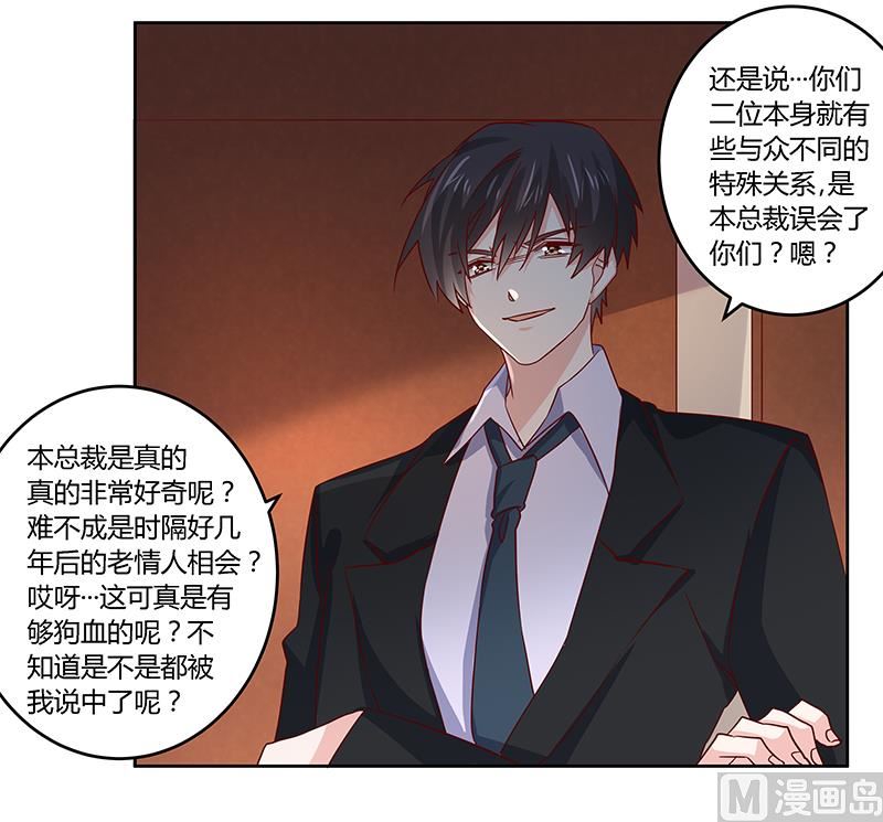 首席的萌妻韩漫全集-第53话 你终究是回来了无删减无遮挡章节图片 