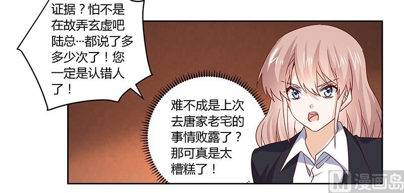 首席的萌妻韩漫全集-第53话 你终究是回来了无删减无遮挡章节图片 