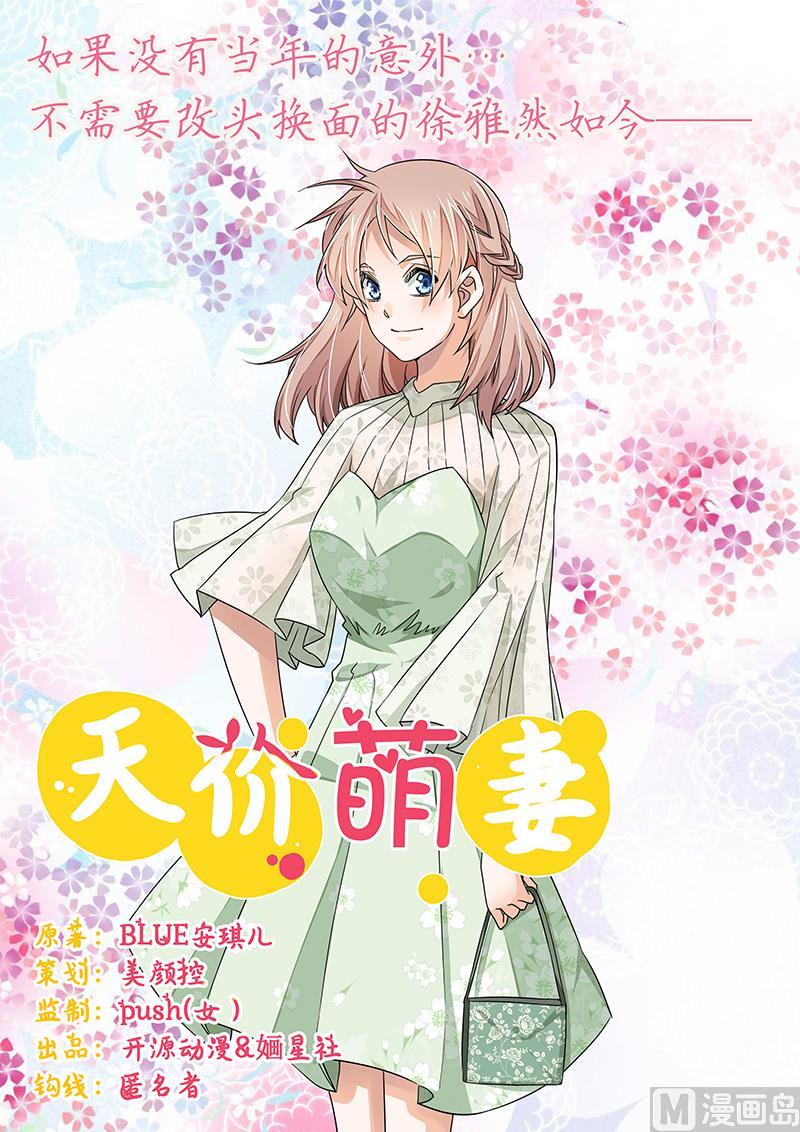首席的萌妻韩漫全集-第54话 场面一度及其尴尬无删减无遮挡章节图片 