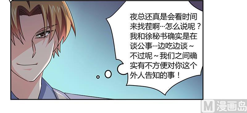 首席的萌妻韩漫全集-第54话 场面一度及其尴尬无删减无遮挡章节图片 