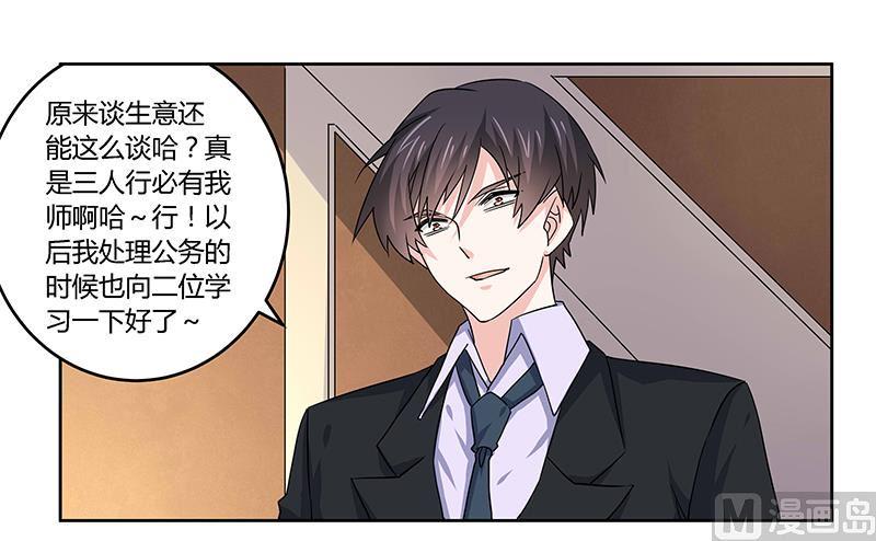 首席的萌妻韩漫全集-第54话 场面一度及其尴尬无删减无遮挡章节图片 