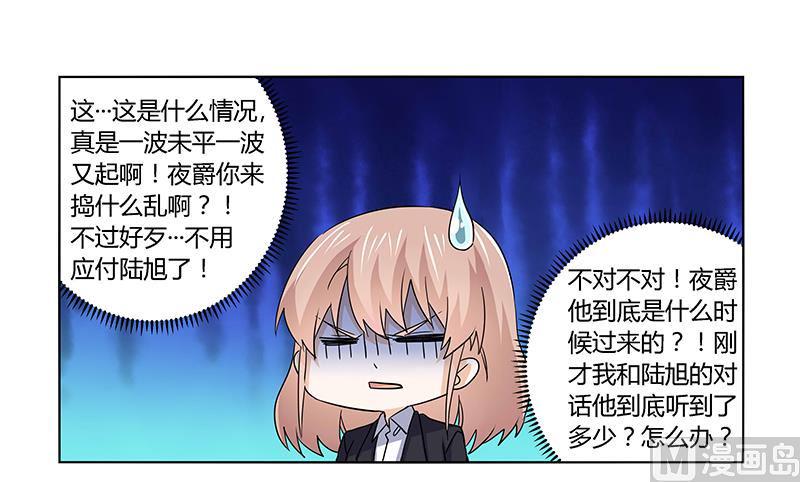 首席的萌妻韩漫全集-第54话 场面一度及其尴尬无删减无遮挡章节图片 