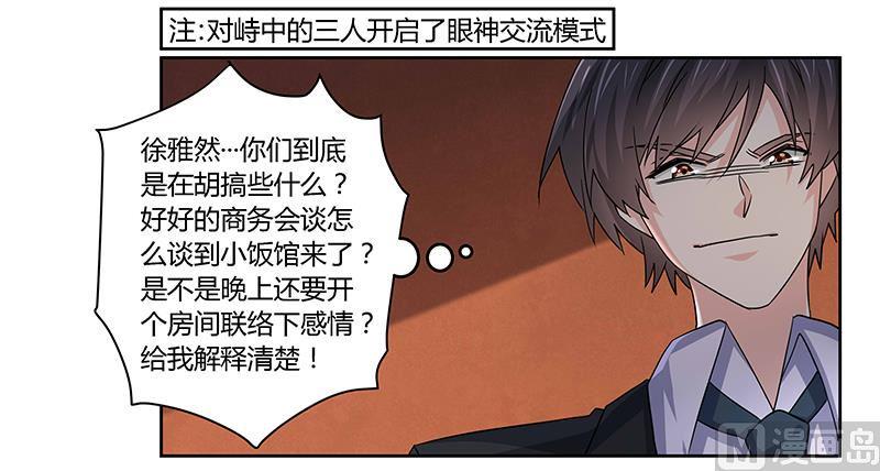 首席的萌妻韩漫全集-第54话 场面一度及其尴尬无删减无遮挡章节图片 