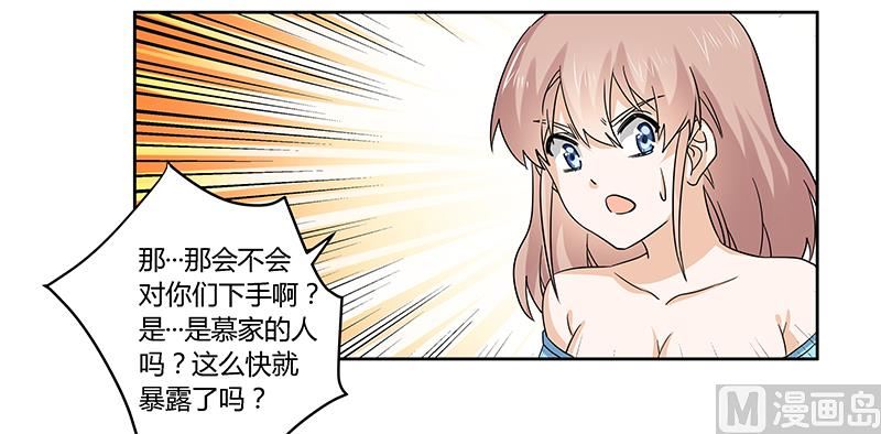首席的萌妻韩漫全集-第55话 被跟踪了无删减无遮挡章节图片 