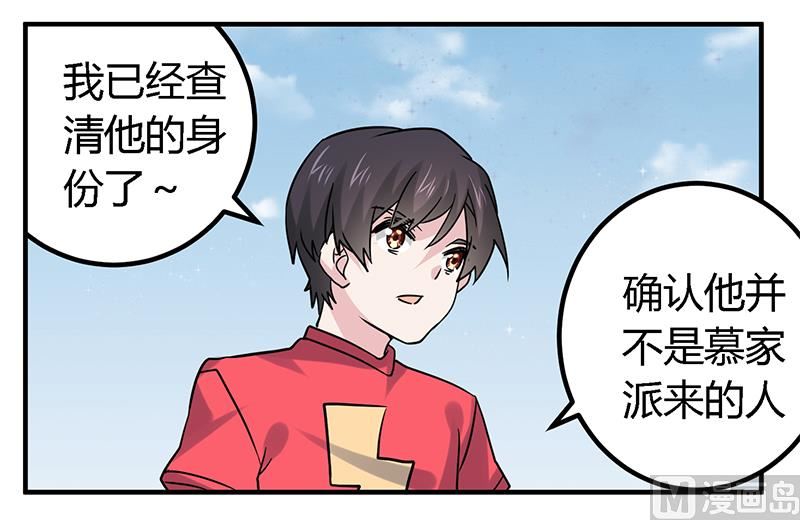 首席的萌妻韩漫全集-第55话 被跟踪了无删减无遮挡章节图片 