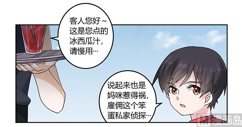 首席的萌妻韩漫全集-第55话 被跟踪了无删减无遮挡章节图片 