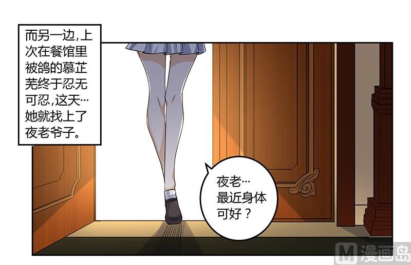 首席的萌妻韩漫全集-第55话 被跟踪了无删减无遮挡章节图片 