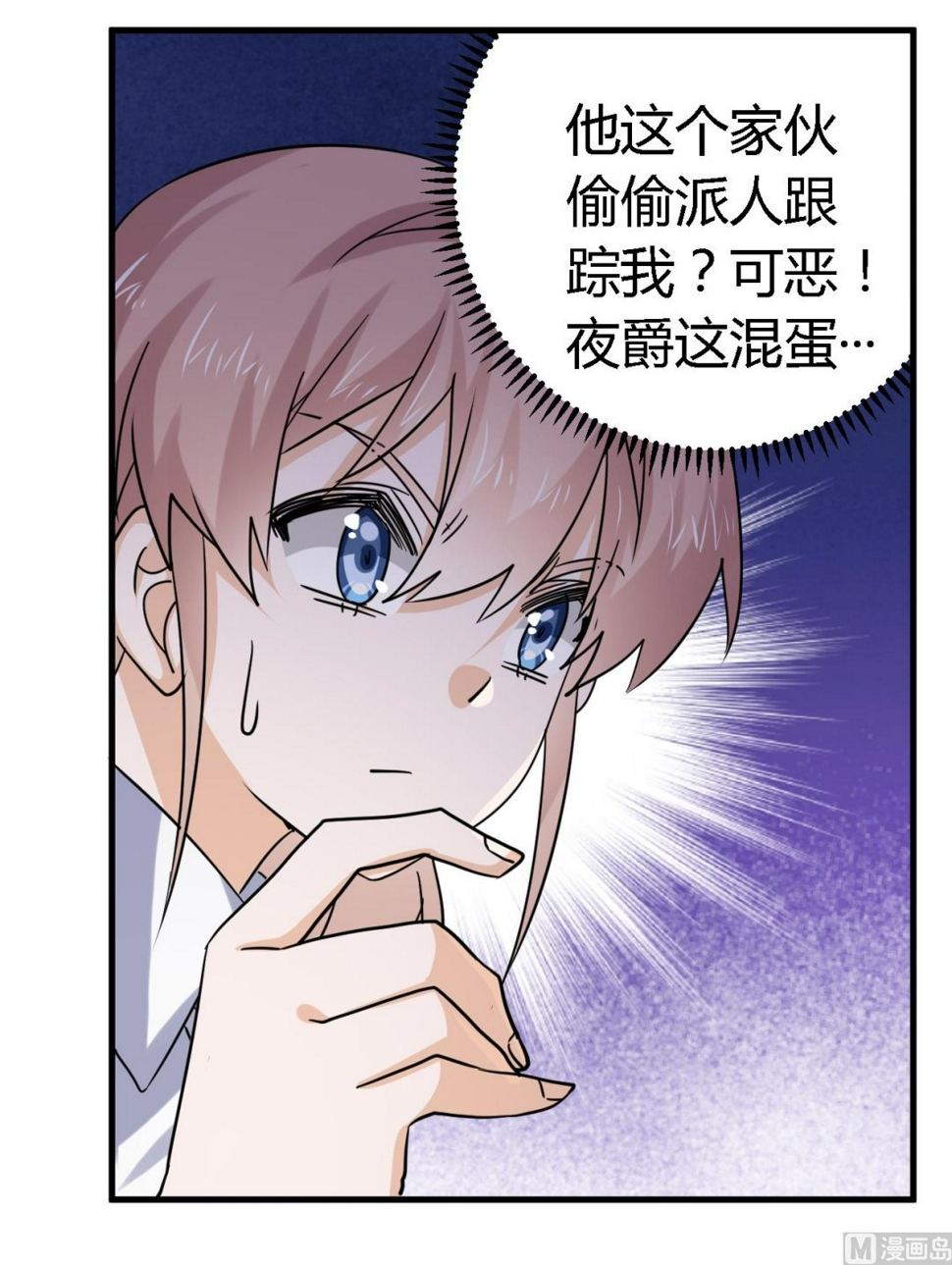 首席的萌妻韩漫全集-第55话 被跟踪了无删减无遮挡章节图片 