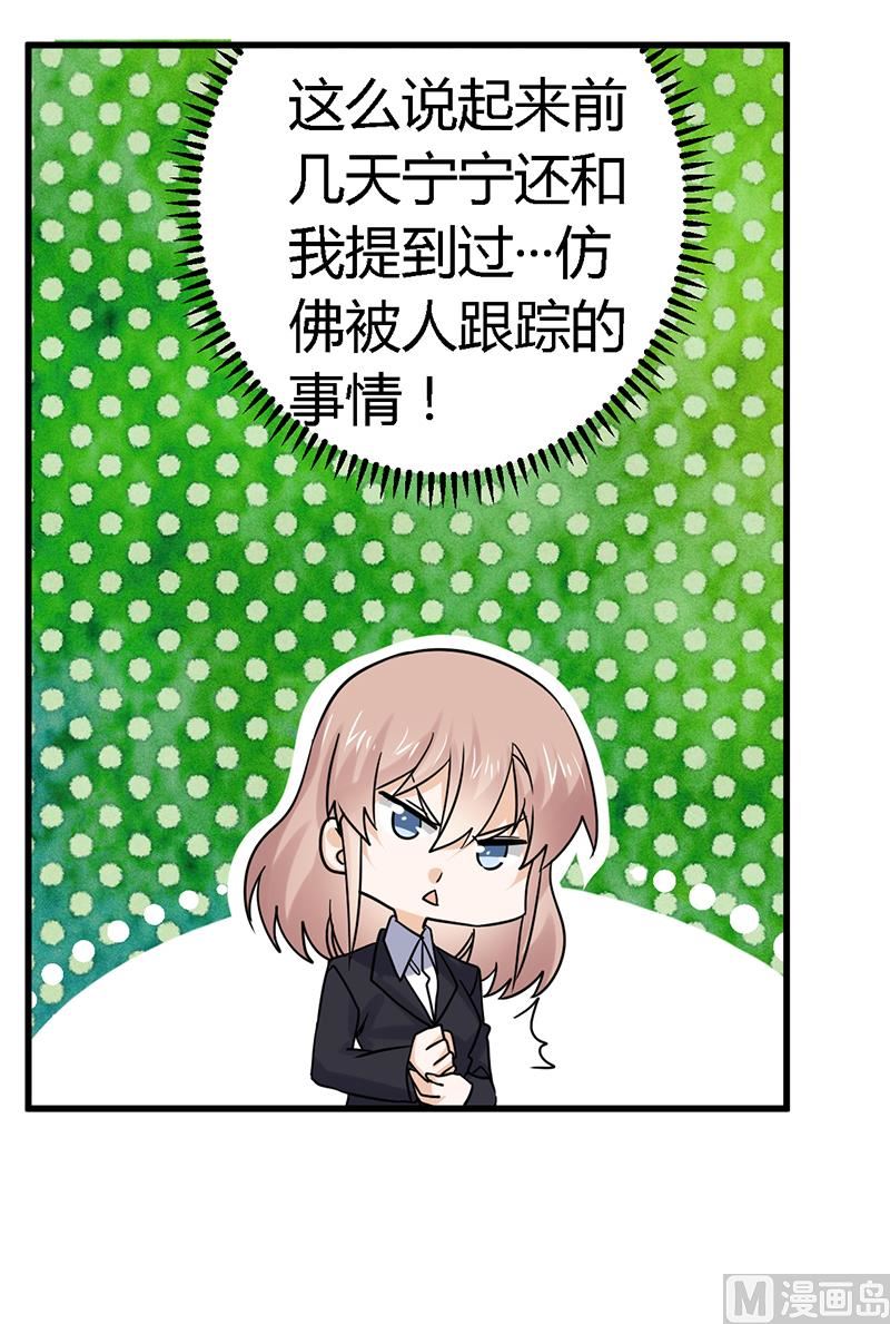 首席的萌妻韩漫全集-第55话 被跟踪了无删减无遮挡章节图片 