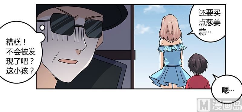 首席的萌妻韩漫全集-第55话 被跟踪了无删减无遮挡章节图片 