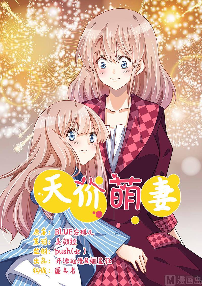 首席的萌妻韩漫全集-第56话 送外卖…无删减无遮挡章节图片 