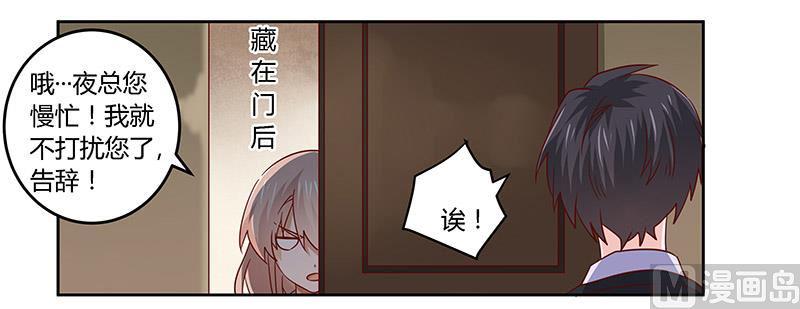首席的萌妻韩漫全集-第56话 送外卖…无删减无遮挡章节图片 