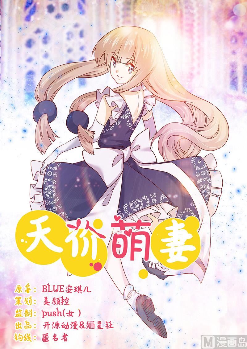 首席的萌妻韩漫全集-第57话 我们以前是不是认识？无删减无遮挡章节图片 