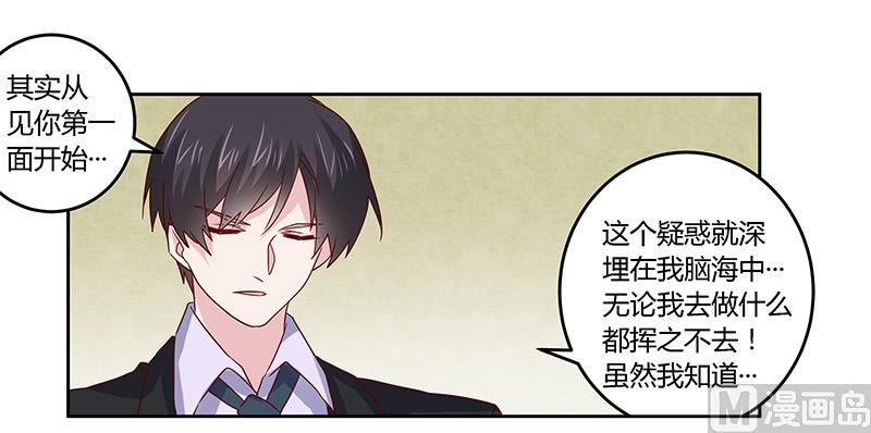 首席的萌妻韩漫全集-第57话 我们以前是不是认识？无删减无遮挡章节图片 