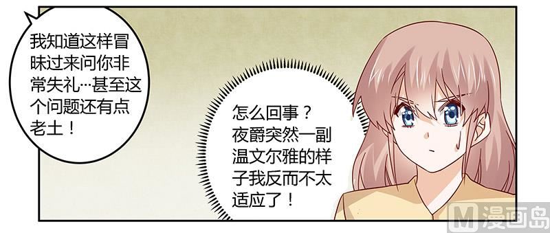首席的萌妻韩漫全集-第57话 我们以前是不是认识？无删减无遮挡章节图片 