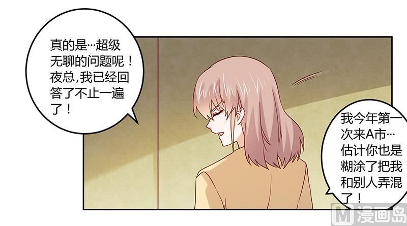 首席的萌妻韩漫全集-第57话 我们以前是不是认识？无删减无遮挡章节图片 