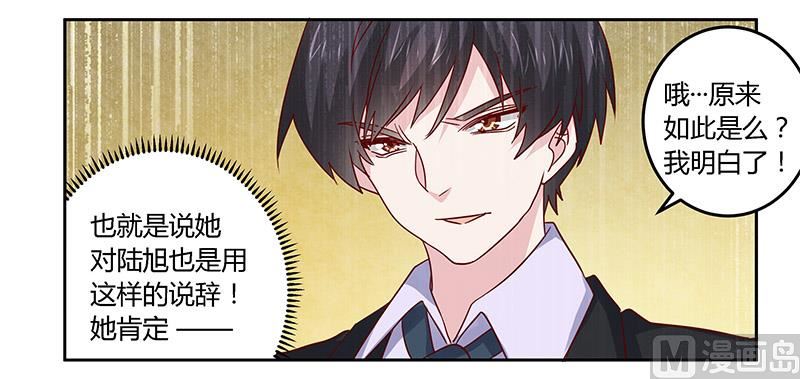 首席的萌妻韩漫全集-第57话 我们以前是不是认识？无删减无遮挡章节图片 