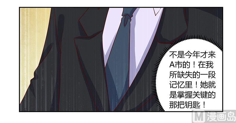 首席的萌妻韩漫全集-第57话 我们以前是不是认识？无删减无遮挡章节图片 