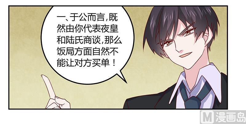 首席的萌妻韩漫全集-第58话 黑卡拿去刷！无删减无遮挡章节图片 