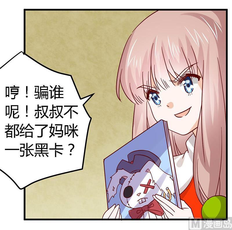 首席的萌妻韩漫全集-第58话 黑卡拿去刷！无删减无遮挡章节图片 