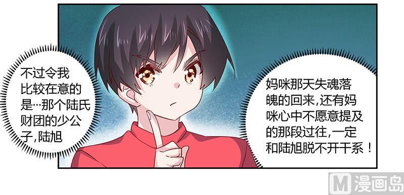 首席的萌妻韩漫全集-第58话 黑卡拿去刷！无删减无遮挡章节图片 