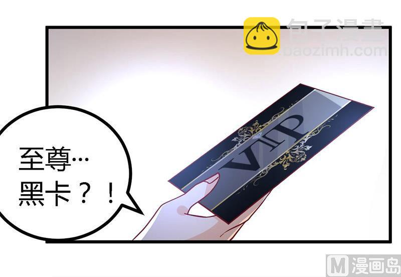 首席的萌妻韩漫全集-第58话 黑卡拿去刷！无删减无遮挡章节图片 
