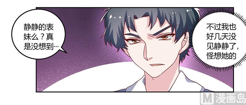 首席的萌妻韩漫全集-第59话 这个名字好像听过无删减无遮挡章节图片 