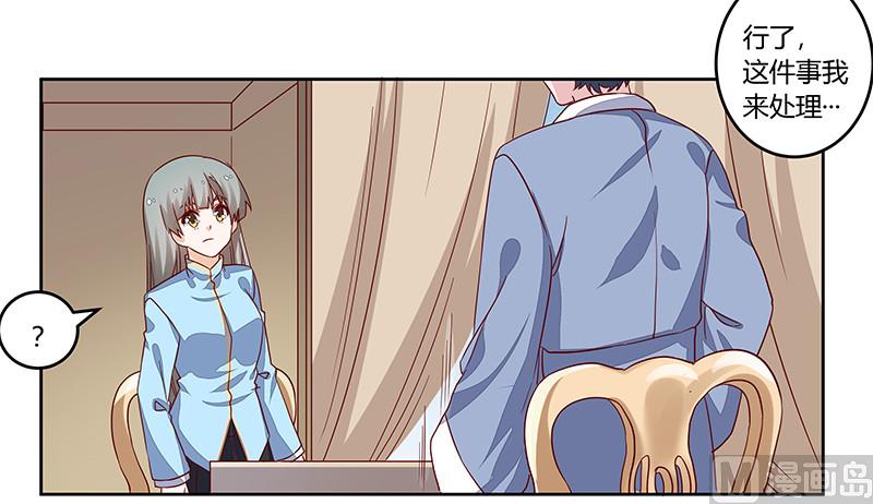 首席的萌妻韩漫全集-第59话 这个名字好像听过无删减无遮挡章节图片 