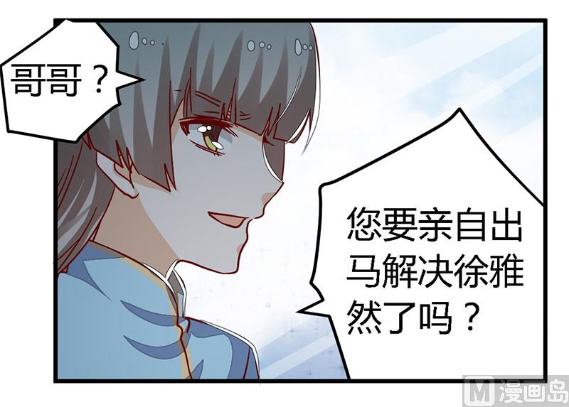 首席的萌妻韩漫全集-第59话 这个名字好像听过无删减无遮挡章节图片 