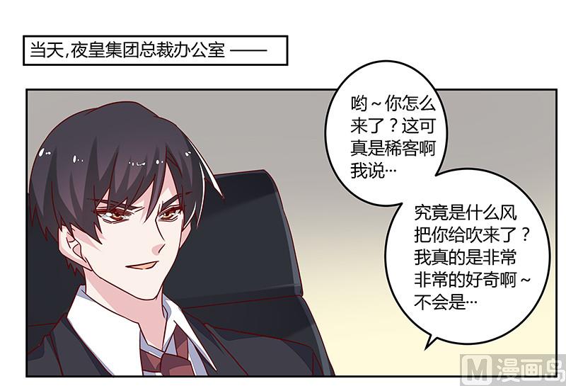 首席的萌妻韩漫全集-第59话 这个名字好像听过无删减无遮挡章节图片 