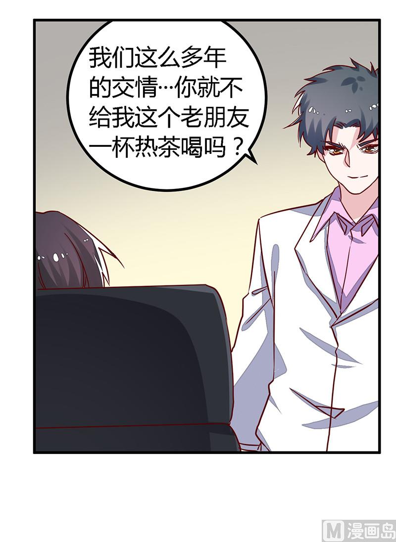 首席的萌妻韩漫全集-第59话 这个名字好像听过无删减无遮挡章节图片 