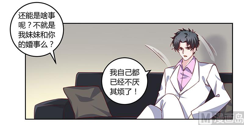 首席的萌妻韩漫全集-第59话 这个名字好像听过无删减无遮挡章节图片 