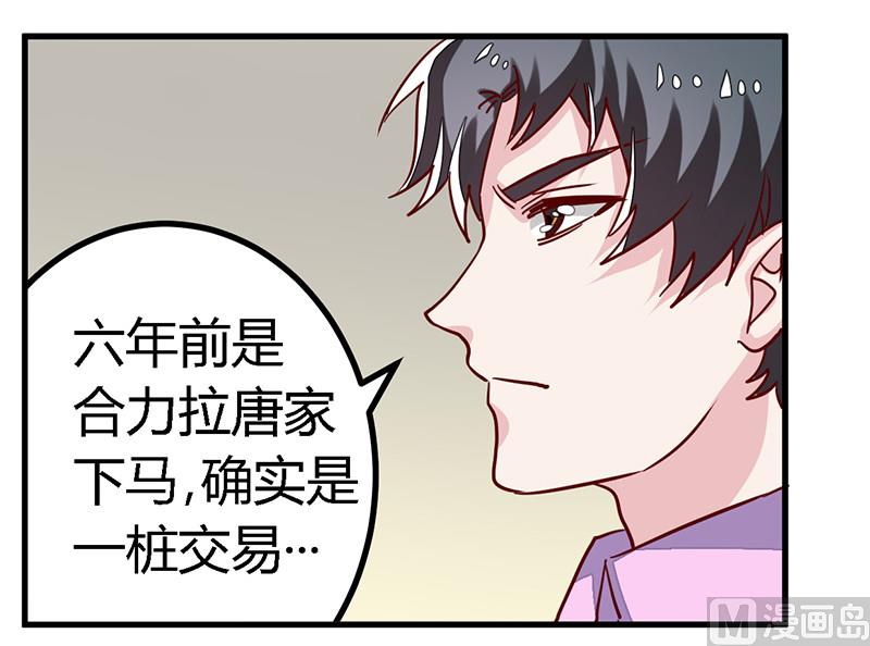 首席的萌妻韩漫全集-第59话 这个名字好像听过无删减无遮挡章节图片 
